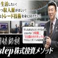 超おすすめ商材(7step株式投資メソッド 相場師朗)大特典付!
