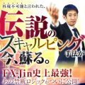 超おすすめ商材!(FXスキャルピング革命)