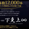 超スーパーおすすめ商材(下剋上∞)