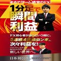 超スーパーおすすめ商材(秒速スキャルFX)