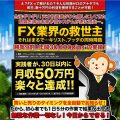 超スーパーおすすめ商材(パラダイムトレーダーFX)