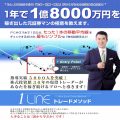 超おすすめ商材(1LINEトレードメソッド)