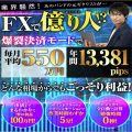 超スーパーおすすめ商材(プロフェッショナル・トリガーFX」コウスケ!