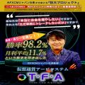 超スーパーおすすめ商材(仮想通貨アービシステム 『T・F・A』)