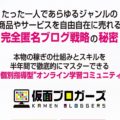 超スーパーおすすめ商材!(仮面ブロガーズ)