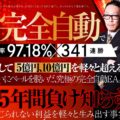 超スーパーおすすめ商材!(Master Piece FX TAMURA!)