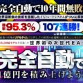 只今「検証中」(Complete One EA(コンプリートワンEA)
